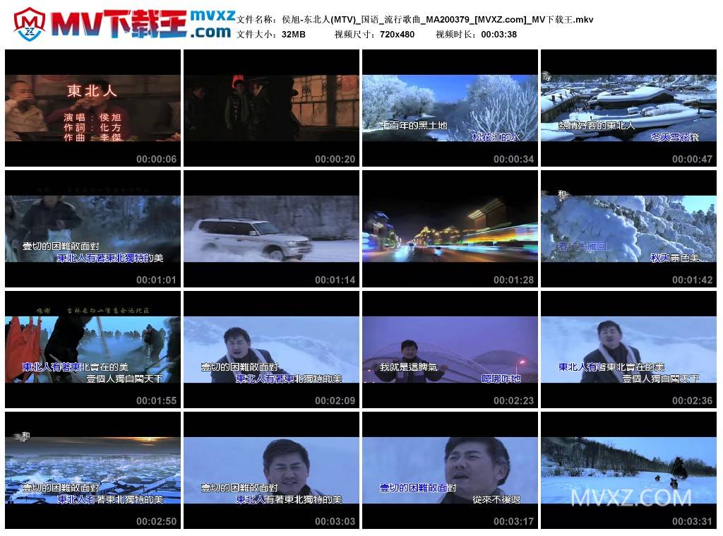 侯旭-东北人(MTV)_国语_流行歌曲_MA200379